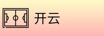 开云 logo